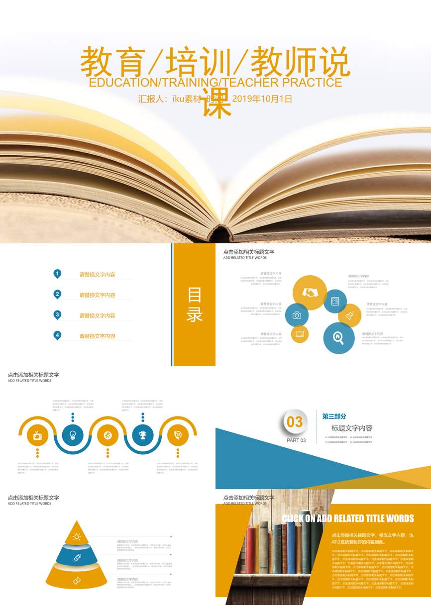 教育说课 (75)教学课件PPT模板